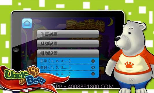 宝宝连线交通截图3 宝宝连线交通截图3