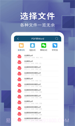 唯美文档转换器截图2 唯美文档转换器截图2