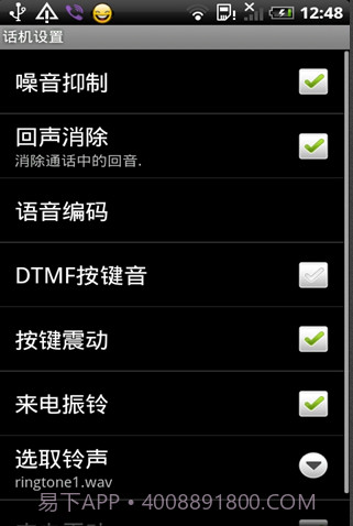 YMCALL免费电话截图2 YMCALL免费电话截图2