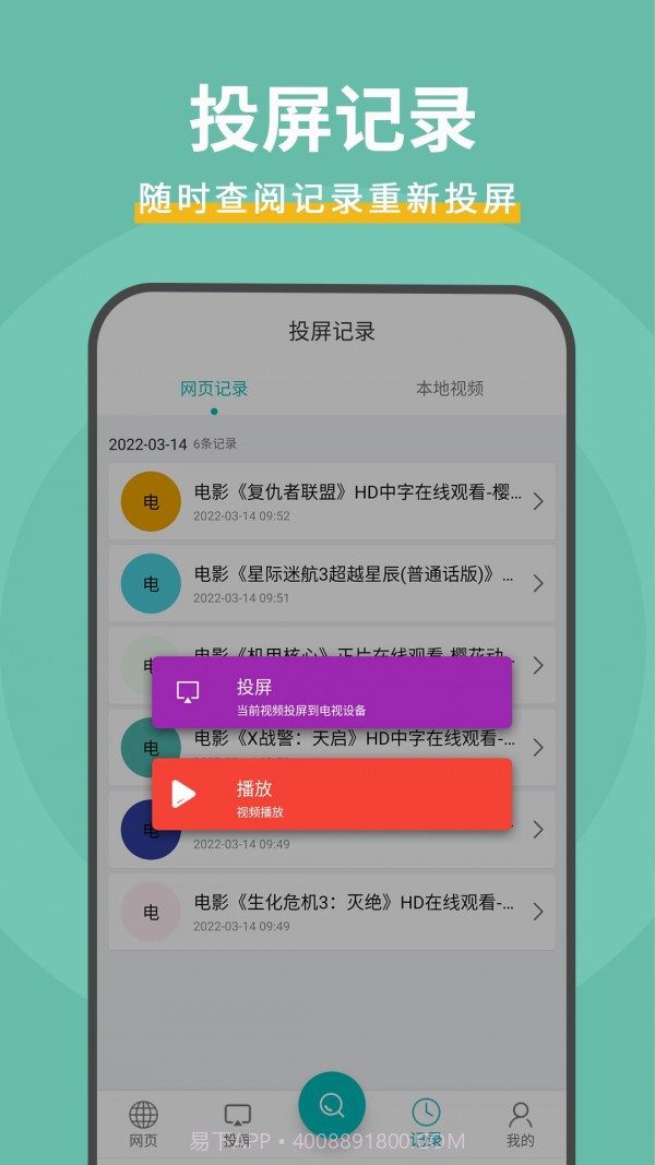 影视投屏助手截图3 影视投屏助手截图3