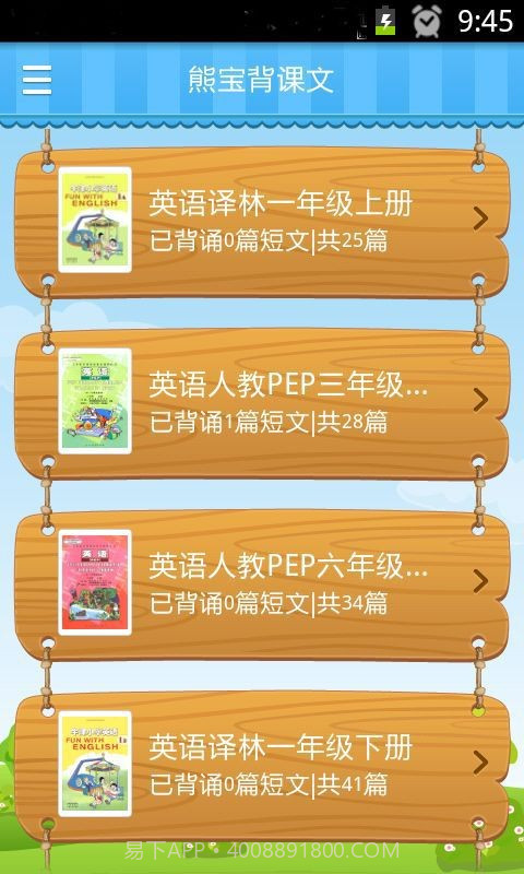 熊宝背课文截图2 熊宝背课文截图2