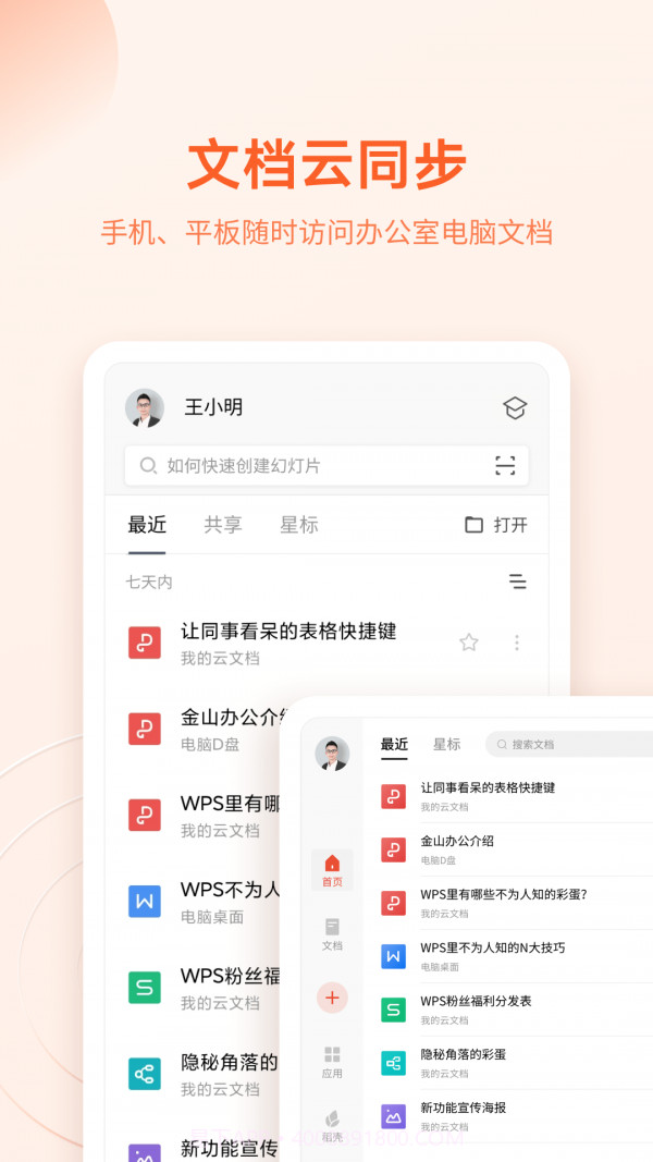 WPS H5截图4