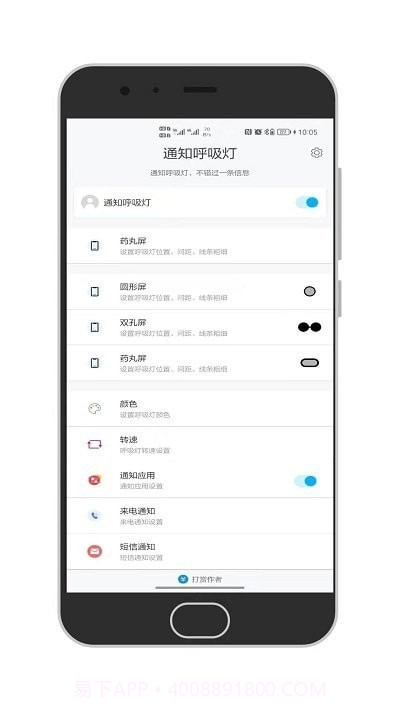 百变通知呼吸灯截图3