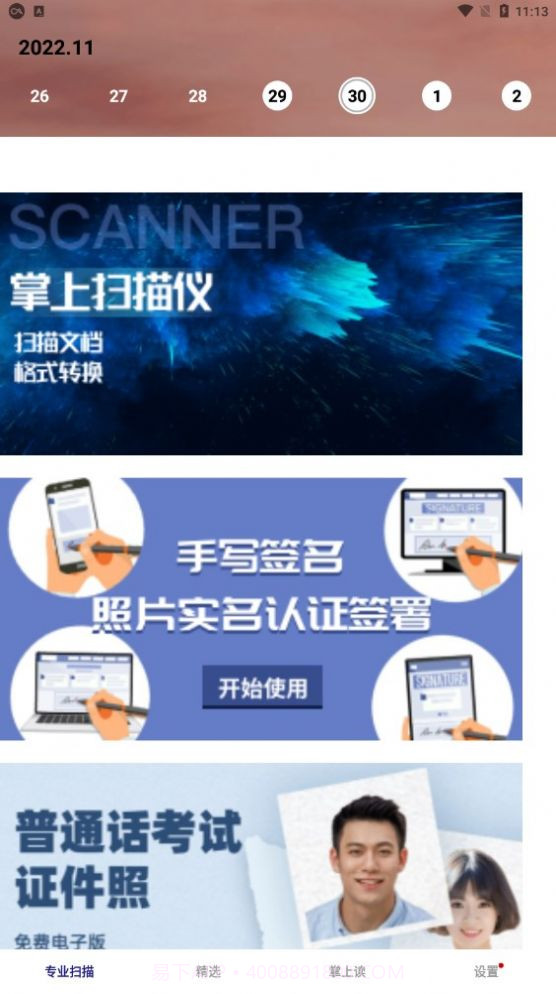 文档扫描大师最新版截图1 文档扫描大师最新版截图1