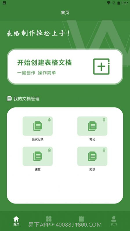 Excel表格助手截图1