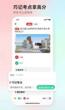 远方学车截图4 远方学车截图4