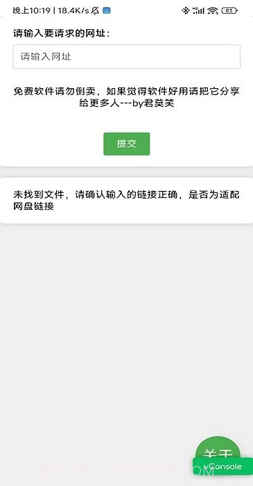 网盘解析工具截图3 网盘解析工具截图3