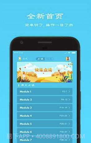 快乐点读(快乐点读同步教材)V1.1 截图2