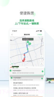 飞路巴士截图3