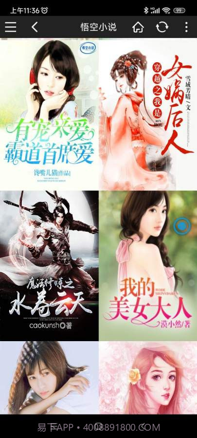 悟空小说网免费阅读截图1 悟空小说网免费阅读截图1