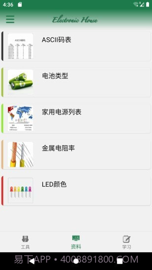电子家截图3 电子家截图3