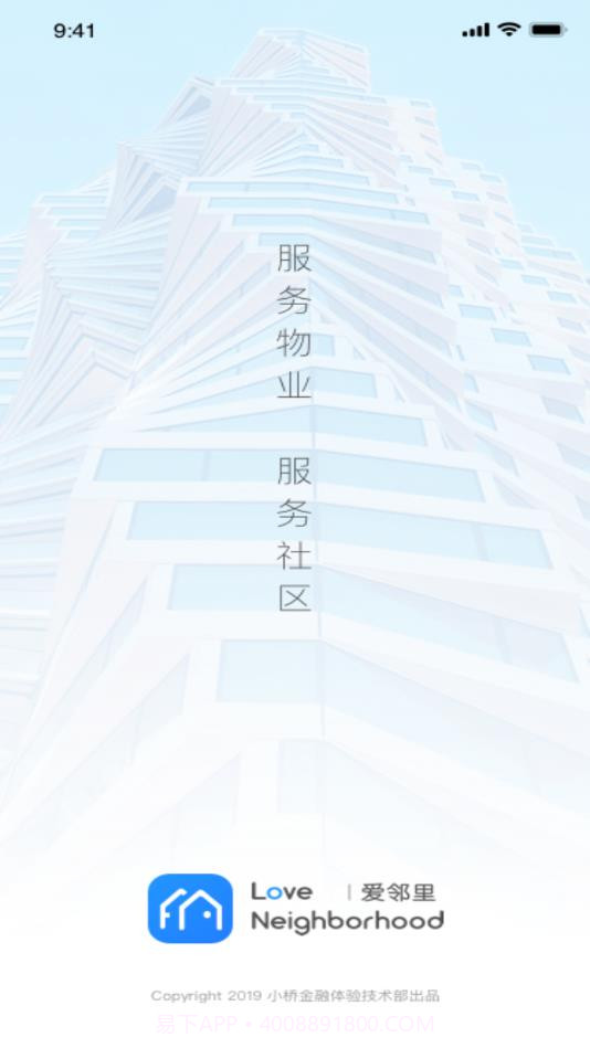 爱邻里APP截图1 爱邻里APP截图1