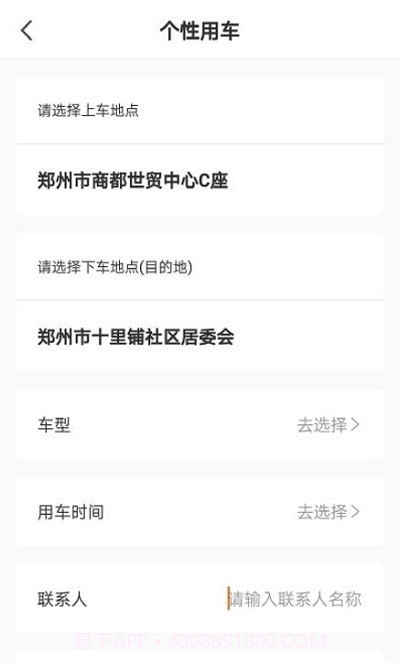 航投租车截图2 航投租车截图2