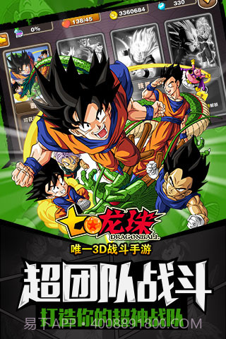七龙珠v3.1.1截图2 七龙珠v3.1.1截图2