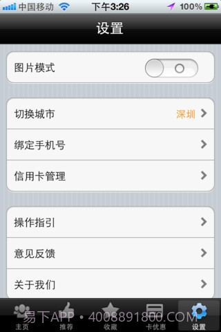 一起惠截图1 一起惠截图1