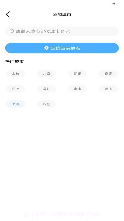 小智天气截图2 小智天气截图2