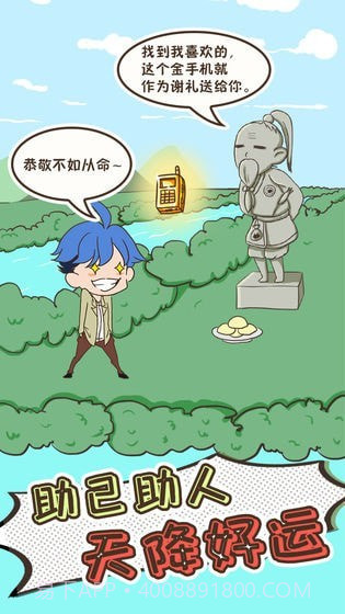 我要当个有钱人截图3 我要当个有钱人截图3