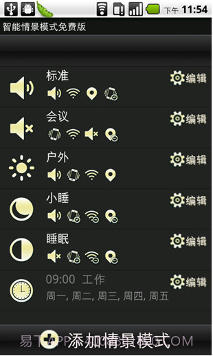 超级兔子智能情景模式截图1 超级兔子智能情景模式截图1