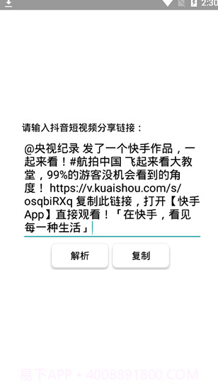 快手视频解析截图2