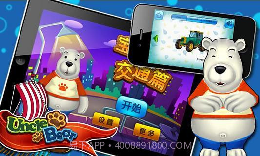 宝宝连线交通截图2 宝宝连线交通截图2