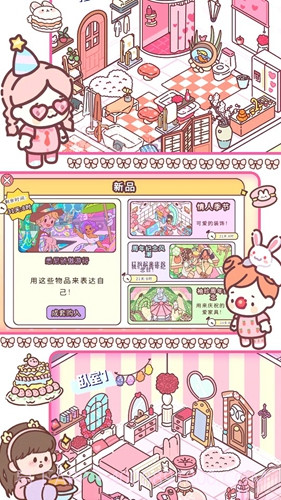 口袋爱情公寓截图3 口袋爱情公寓截图3