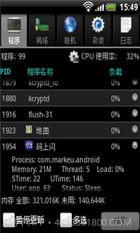 监控大师截图1 监控大师截图1