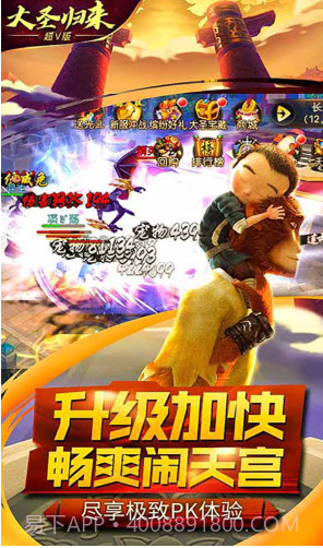 大圣归来棒指凌霄V1.0截图3 大圣归来棒指凌霄V1.0截图3