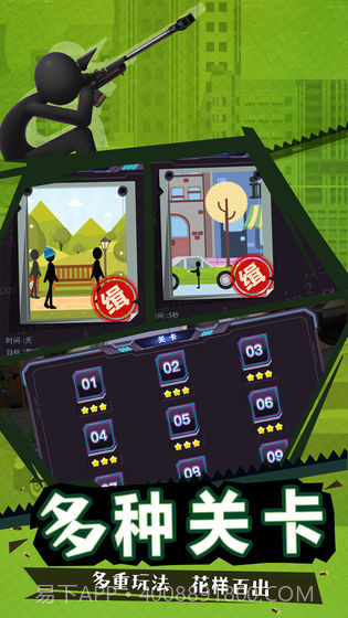 火柴人狙击截图3 火柴人狙击截图3