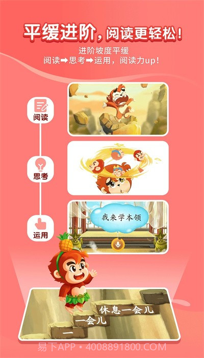 小悟空自己读截图3 小悟空自己读截图3