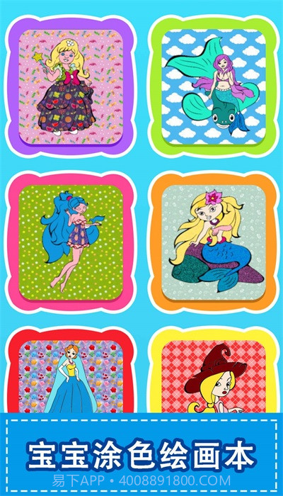 宝宝涂色绘画本截图1 宝宝涂色绘画本截图1