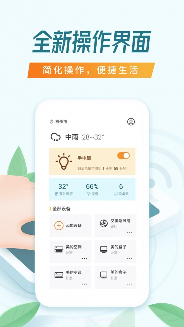 智能遥控管家截图1