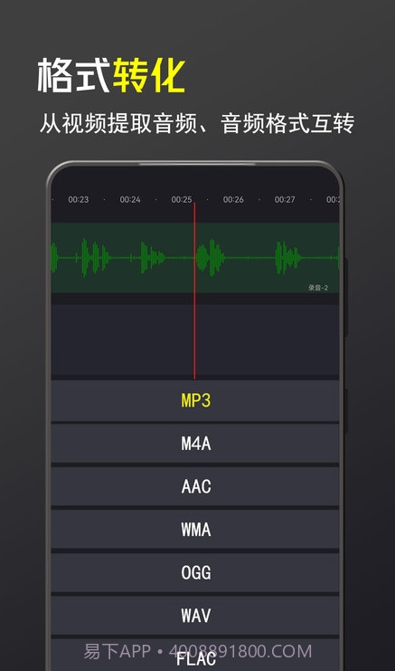 录音大宗师截图3 录音大宗师截图3