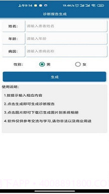 病例图片生成器软件截图2 病例图片生成器软件截图2