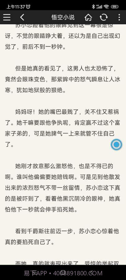 悟空小说网免费阅读截图4 悟空小说网免费阅读截图4