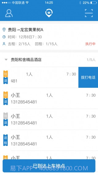 北斗出行司机端官方版截图4