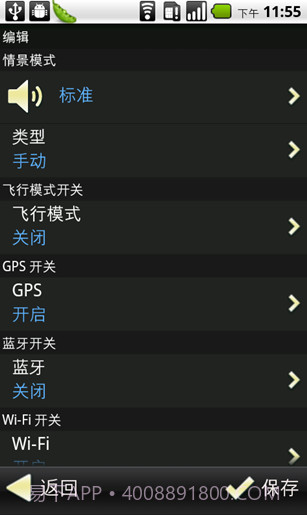 超级兔子智能情景模式截图2 超级兔子智能情景模式截图2