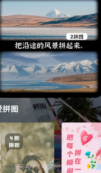 全能拼图相机截图3