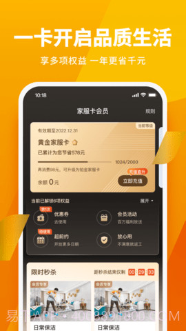 自如家服截图1 自如家服截图1