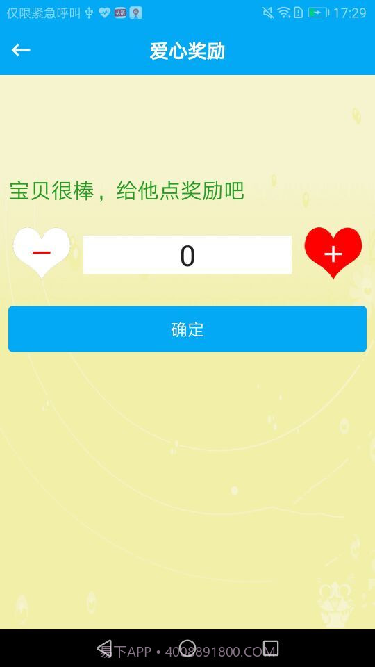 护童卫士APP截图1 护童卫士APP截图1
