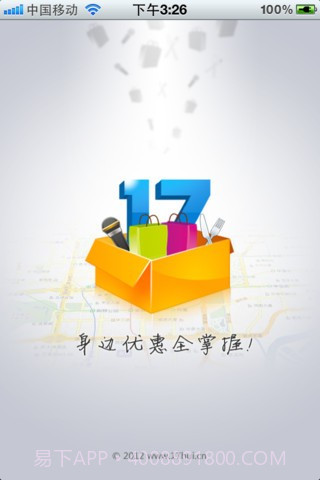 一起惠截图2 一起惠截图2