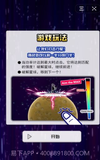 徒手劈星球截图3 徒手劈星球截图3
