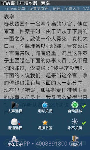 听故事截图2 听故事截图2