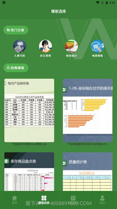 Excel表格助手截图3