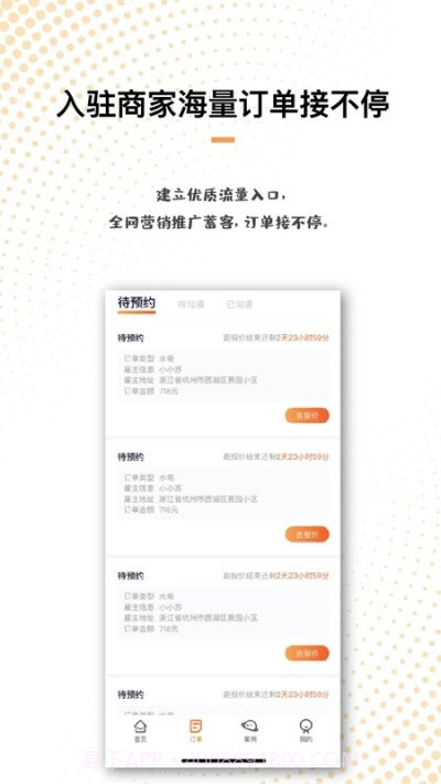 刘师傅(师傅端)app截图2 刘师傅(师傅端)app截图2