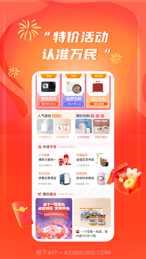 万民商城截图1 万民商城截图1