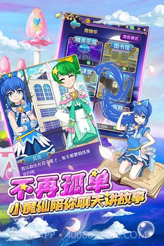 巴啦啦小魔仙魔箭小公主无敌版截图4 巴啦啦小魔仙魔箭小公主无敌版截图4