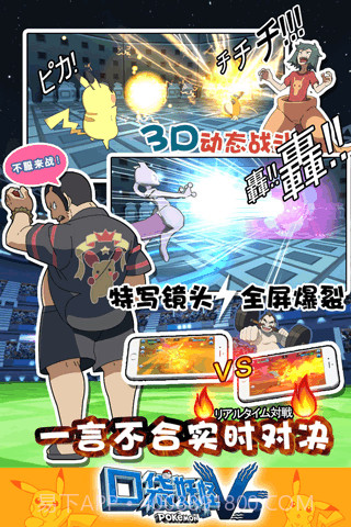 口袋妖怪VS九游截图2