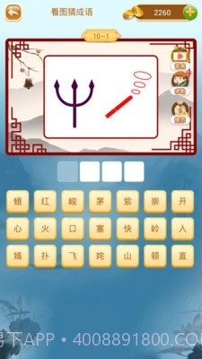 成语猜猜猜截图2 成语猜猜猜截图2