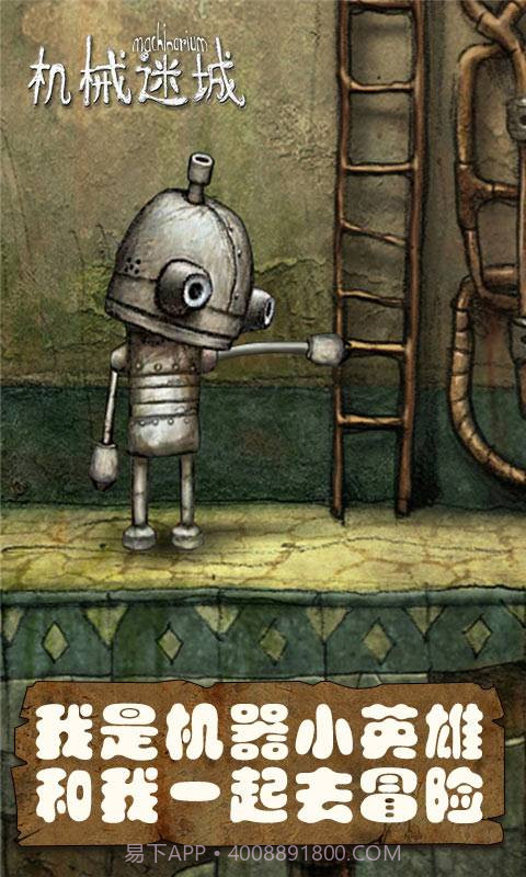 机械迷城2截图4 机械迷城2截图4