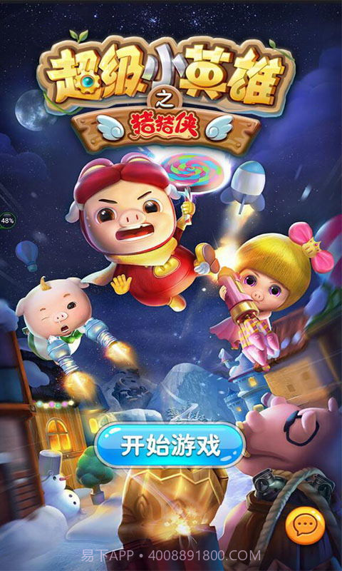 猪猪侠之超级小英雄截图1